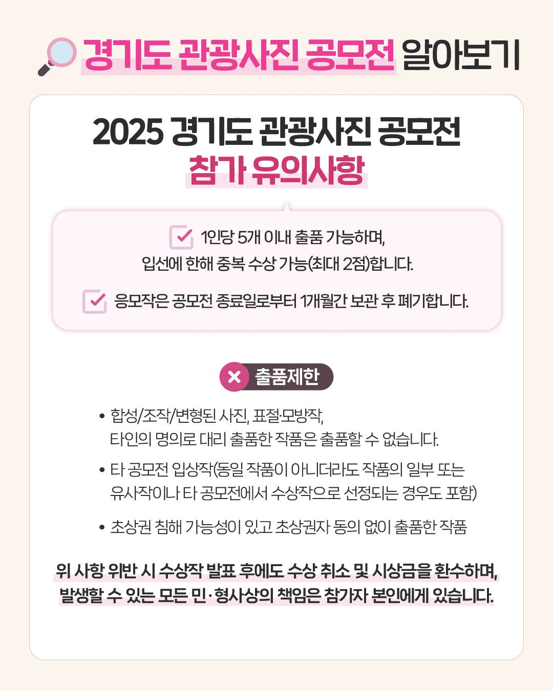 2025 경기도 관광사진 공모전