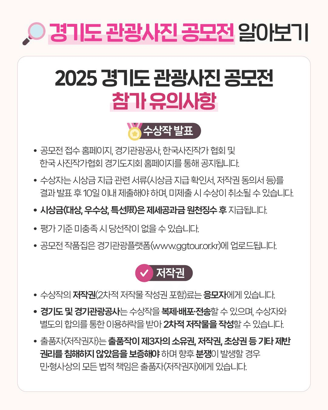 2025 경기도 관광사진 공모전