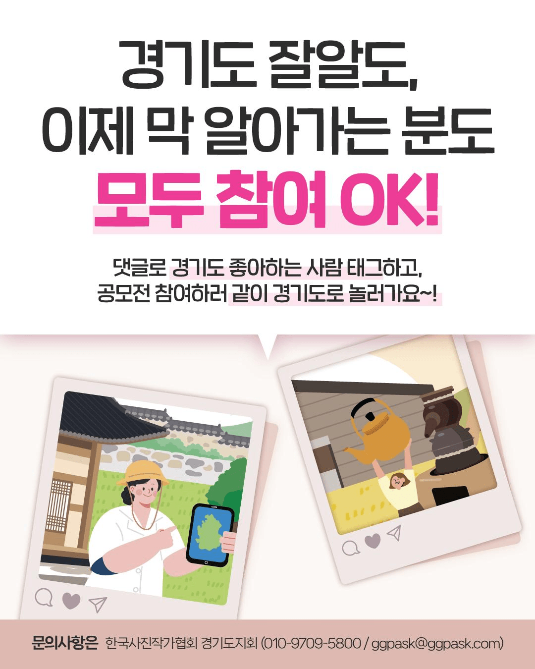 2025 경기도 관광사진 공모전