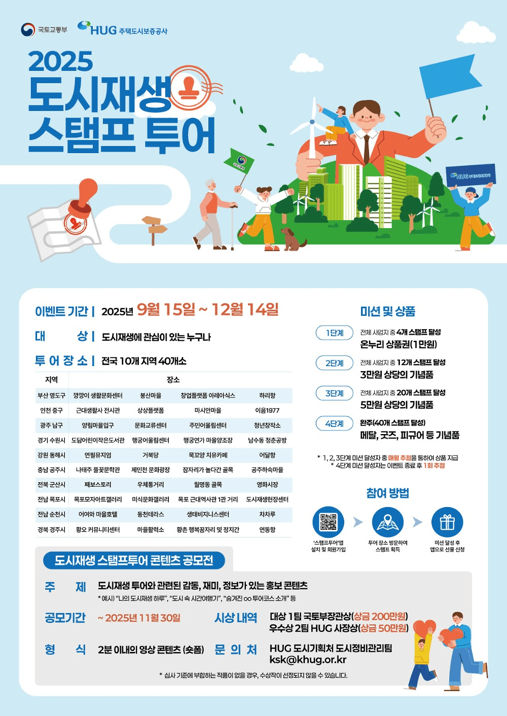 2025 도시재생 스탬프 투어