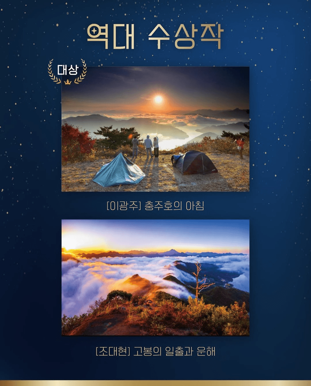 제15회 아름다운 충주관광 전국 사진공모전