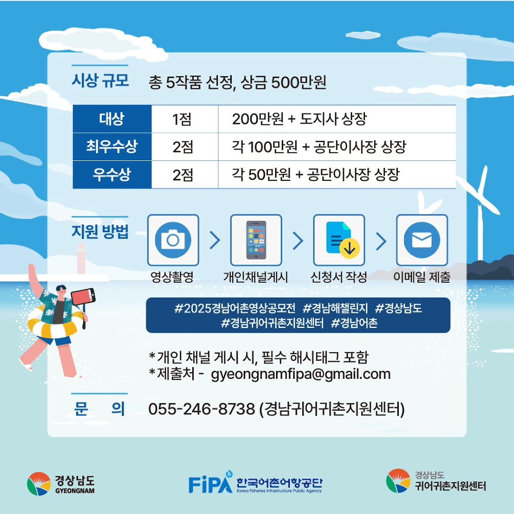 2025 경남 어촌 영상 공모전