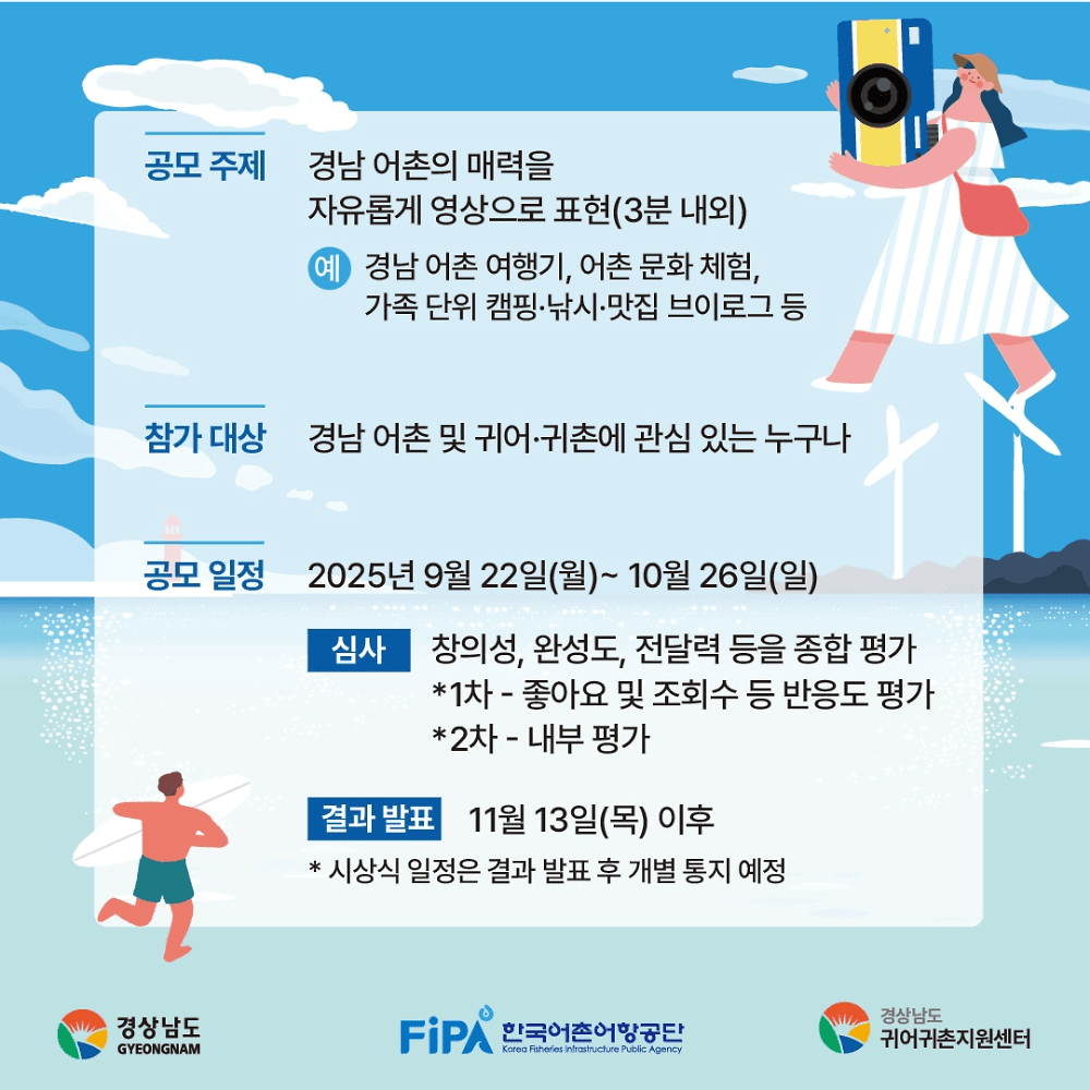 2025 경남 어촌 영상 공모전