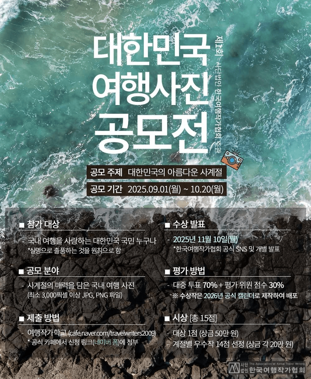 제1회 대한민국 여행 사진 공모전