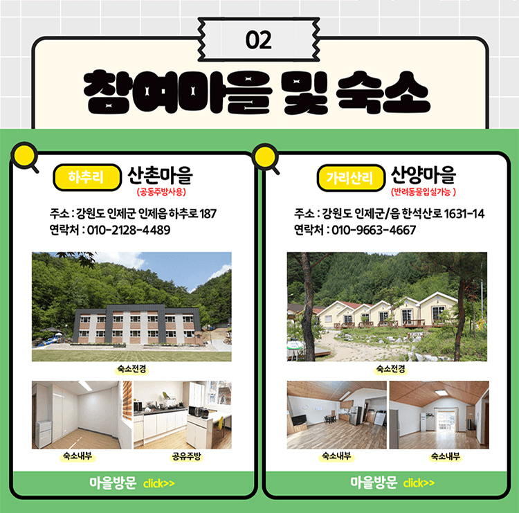 강원도 인제 한달 살아보기