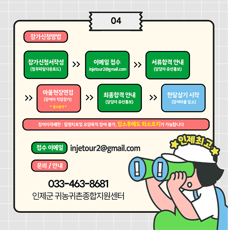 강원도 인제 한달 살아보기