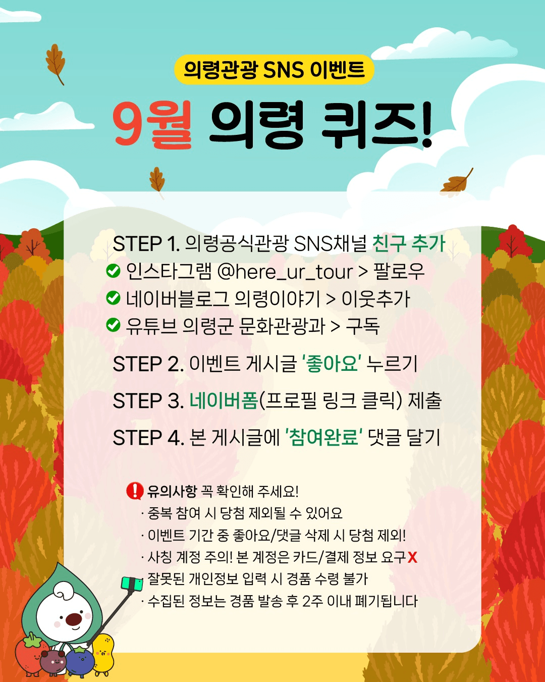 의령 관광 9월 퀴즈 이벤트 - 2025년 의령 최고의 축제는?