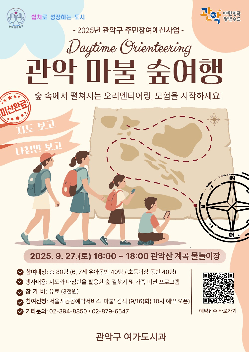 서울 관악 마불 숲여행 참여 가족 모집 (선착순)