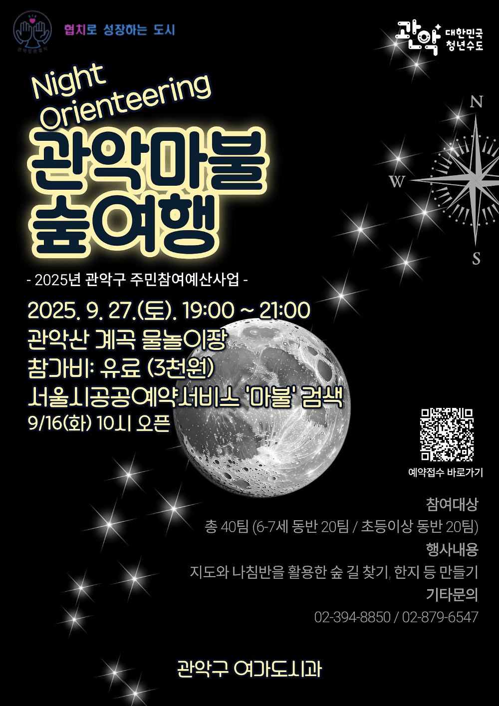 서울 관악 마불 숲여행 참여 가족 모집 (선착순)