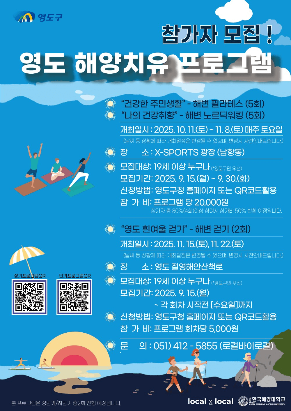 2025 부산 영도구 해양치유 참가자 모집