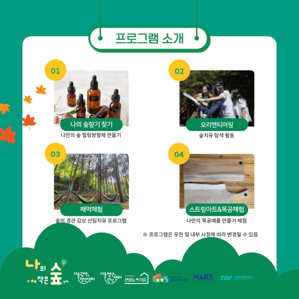 영주 국립산립치유원에서 만나는 1박 2일 힐링 여행