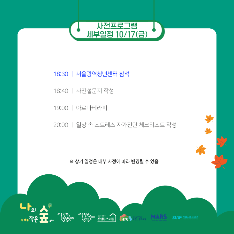 영주 국립산립치유원에서 만나는 1박 2일 힐링 여행