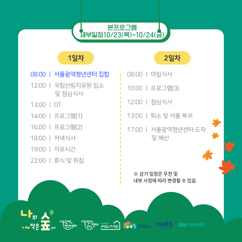 영주 국립산립치유원에서 만나는 1박 2일 힐링 여행