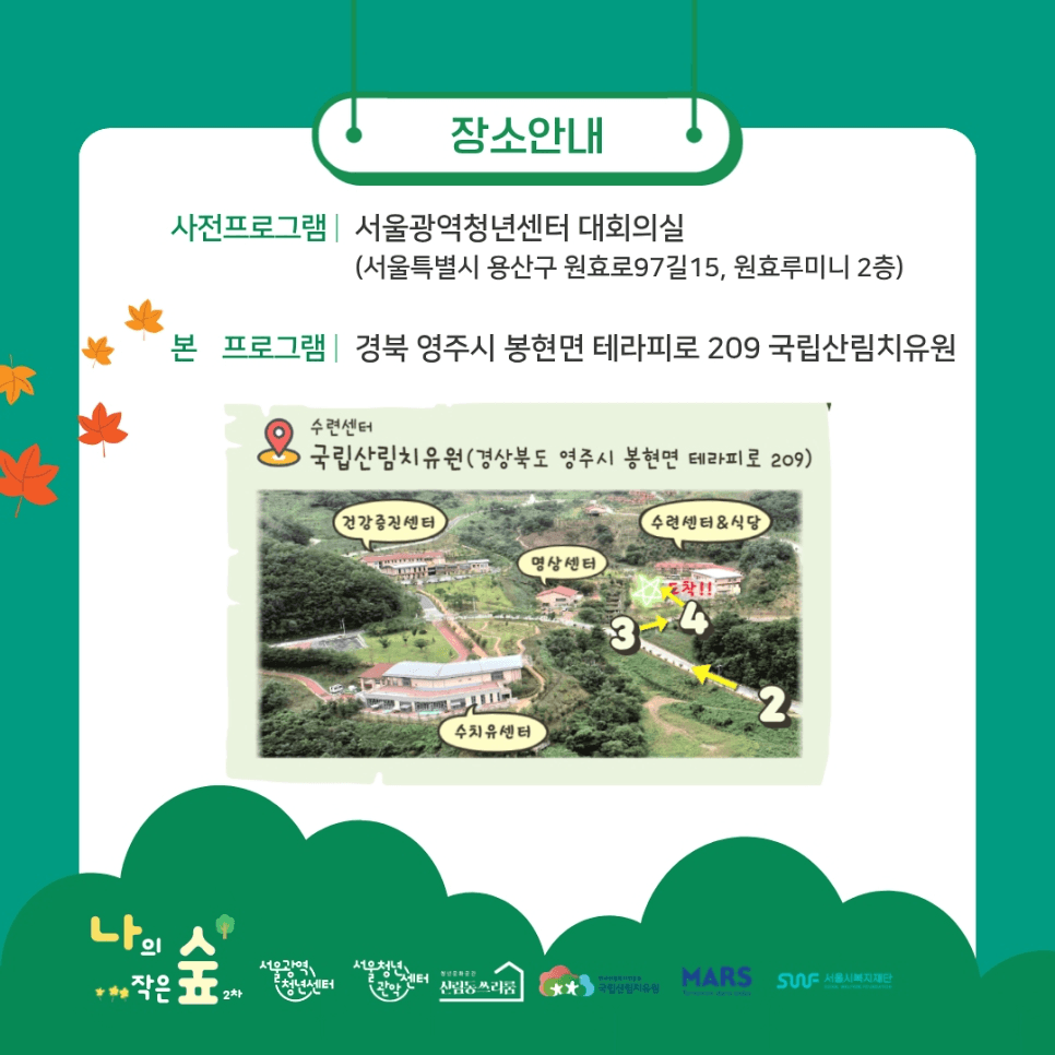 영주 국립산립치유원에서 만나는 1박 2일 힐링 여행