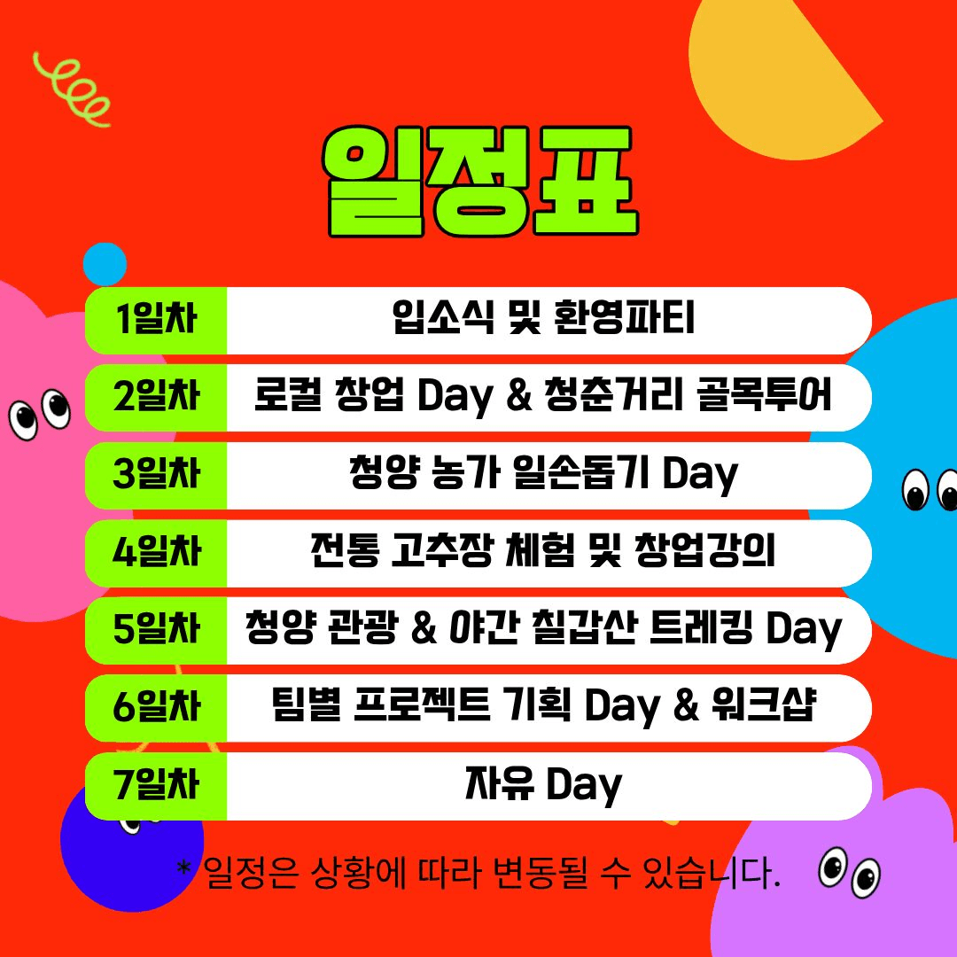 청양 2주살기 참가비 무료! 프로젝트 청양 Spicy투어 참가자 모집