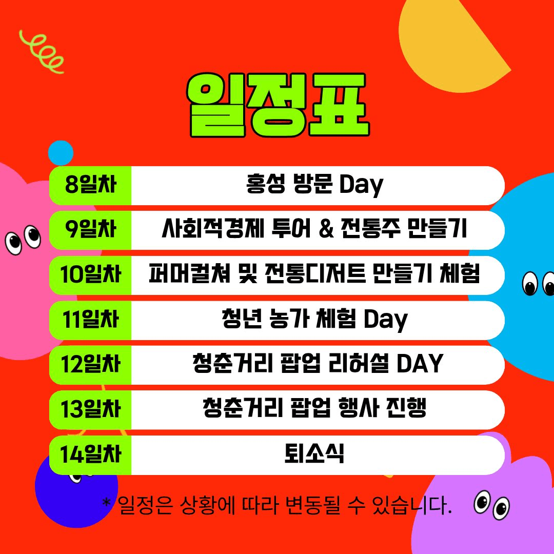 청양 2주살기 참가비 무료! 프로젝트 청양 Spicy투어 참가자 모집