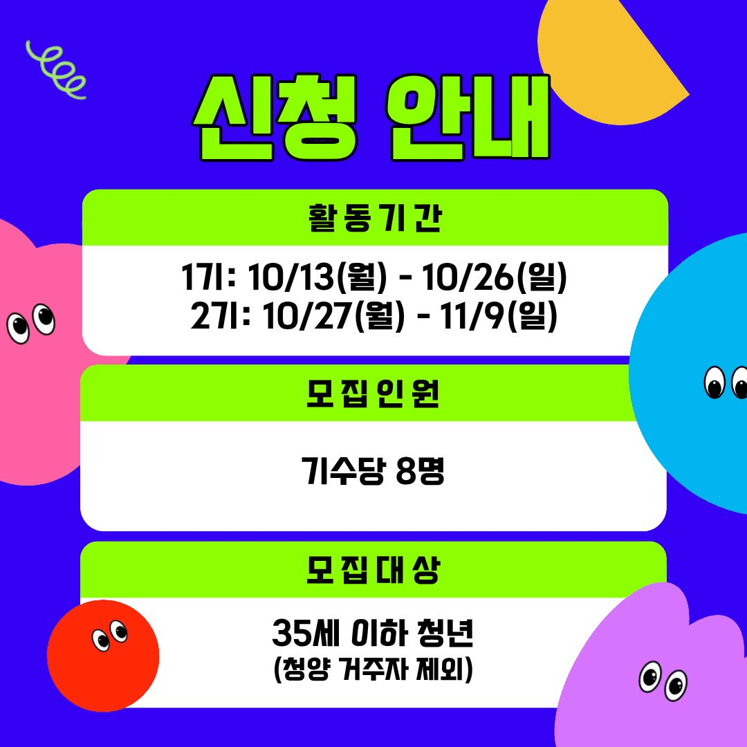 청양 2주살기 참가비 무료! 프로젝트 청양 Spicy투어 참가자 모집