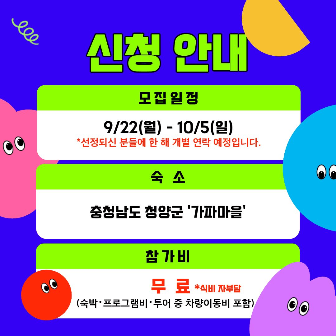 청양 2주살기 참가비 무료! 프로젝트 청양 Spicy투어 참가자 모집