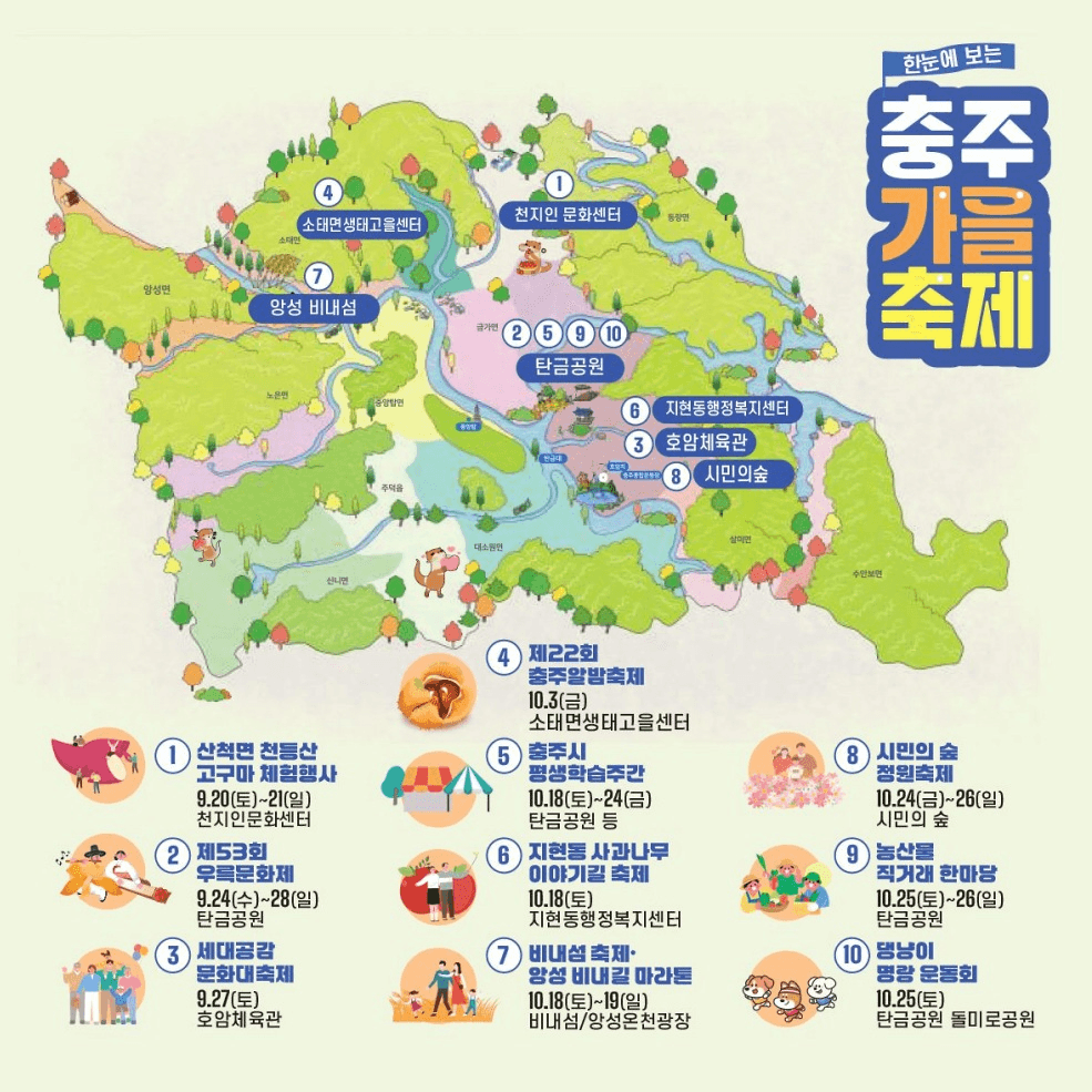 충주에서 일주일살기 가을 축제 오소 특별모집 (10월 충주 오소 대체)