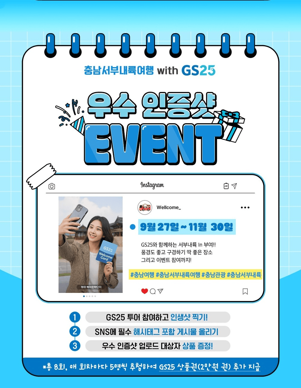 충남 서부내륙권 여행 with GS25 (선착순)