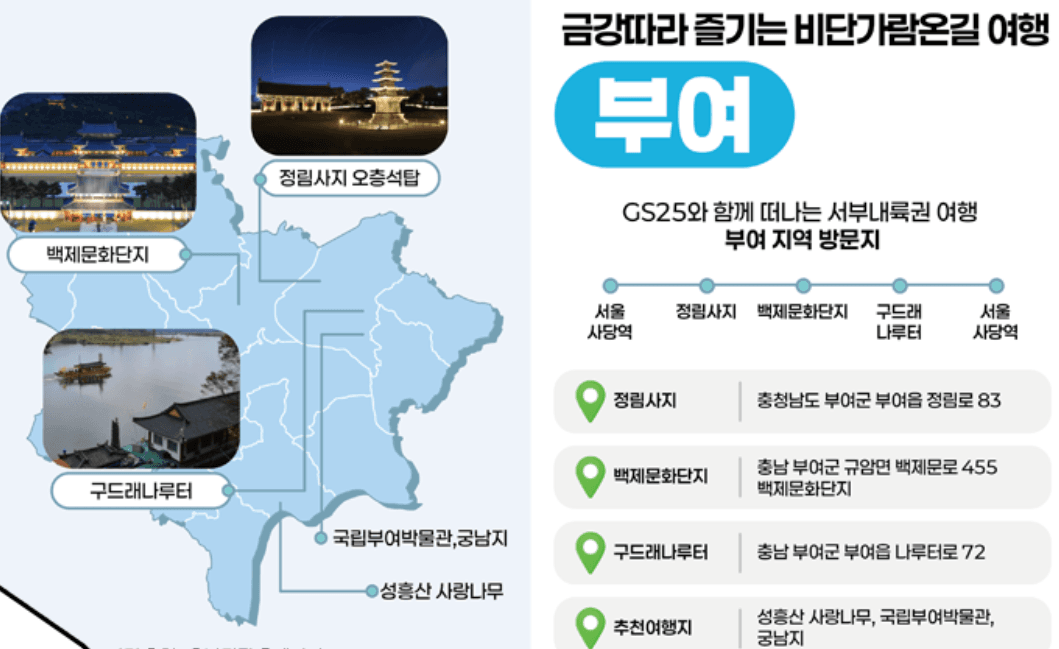 충남 서부내륙권 여행 with GS25 (선착순)