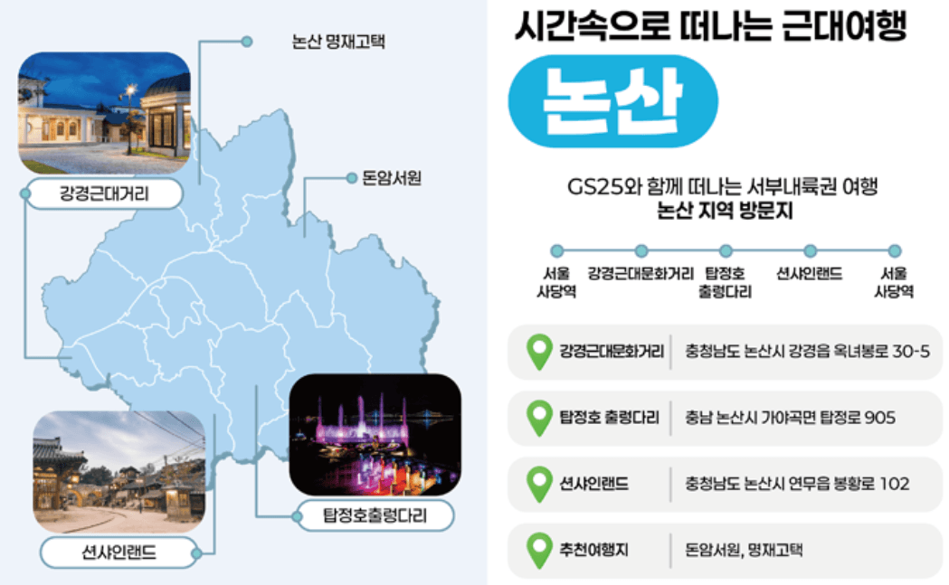 충남 서부내륙권 여행 with GS25 (선착순)