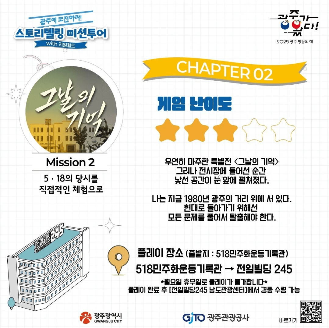 광주에 도전하라! 스토리텔링 미션투어