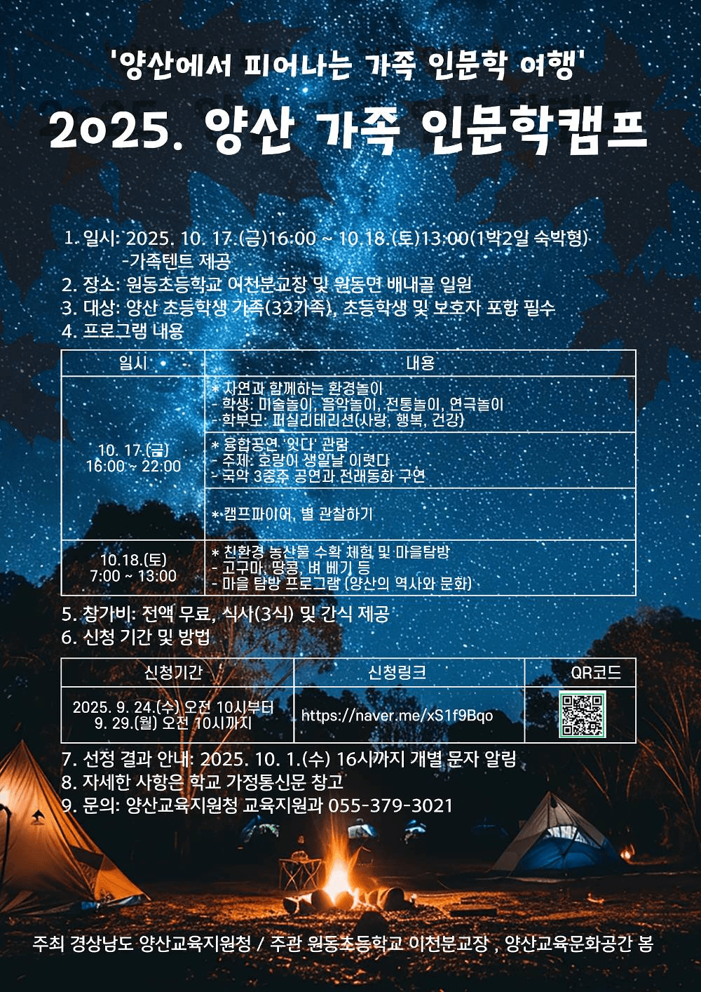 2025 양산 1박2일 가족 인문학 캠프