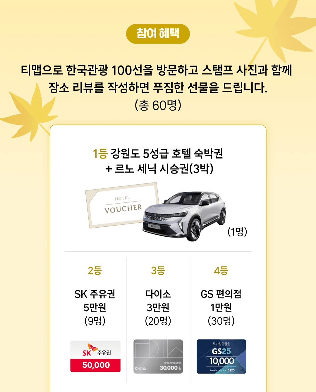 가을 여행 추억 남기고 선물 받기