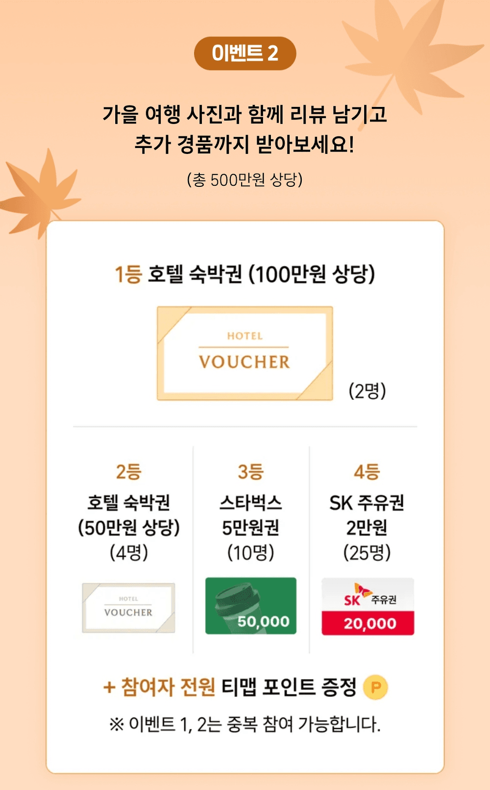 가을 여행 추억 남기고 선물 받기