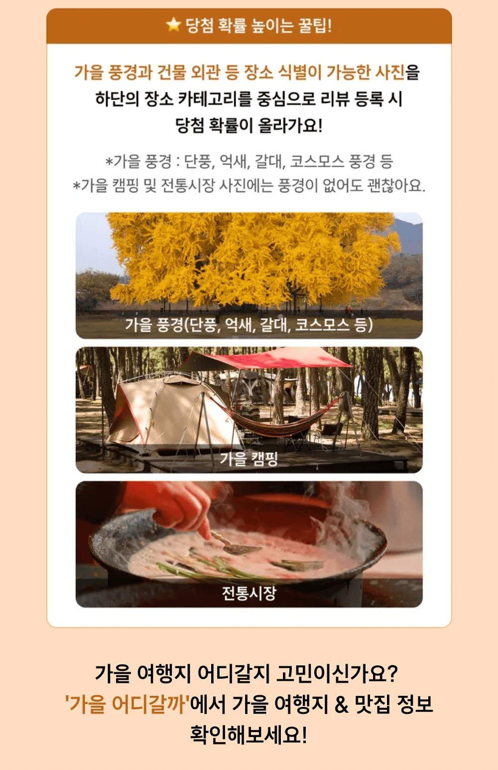 가을 여행 추억 남기고 선물 받기