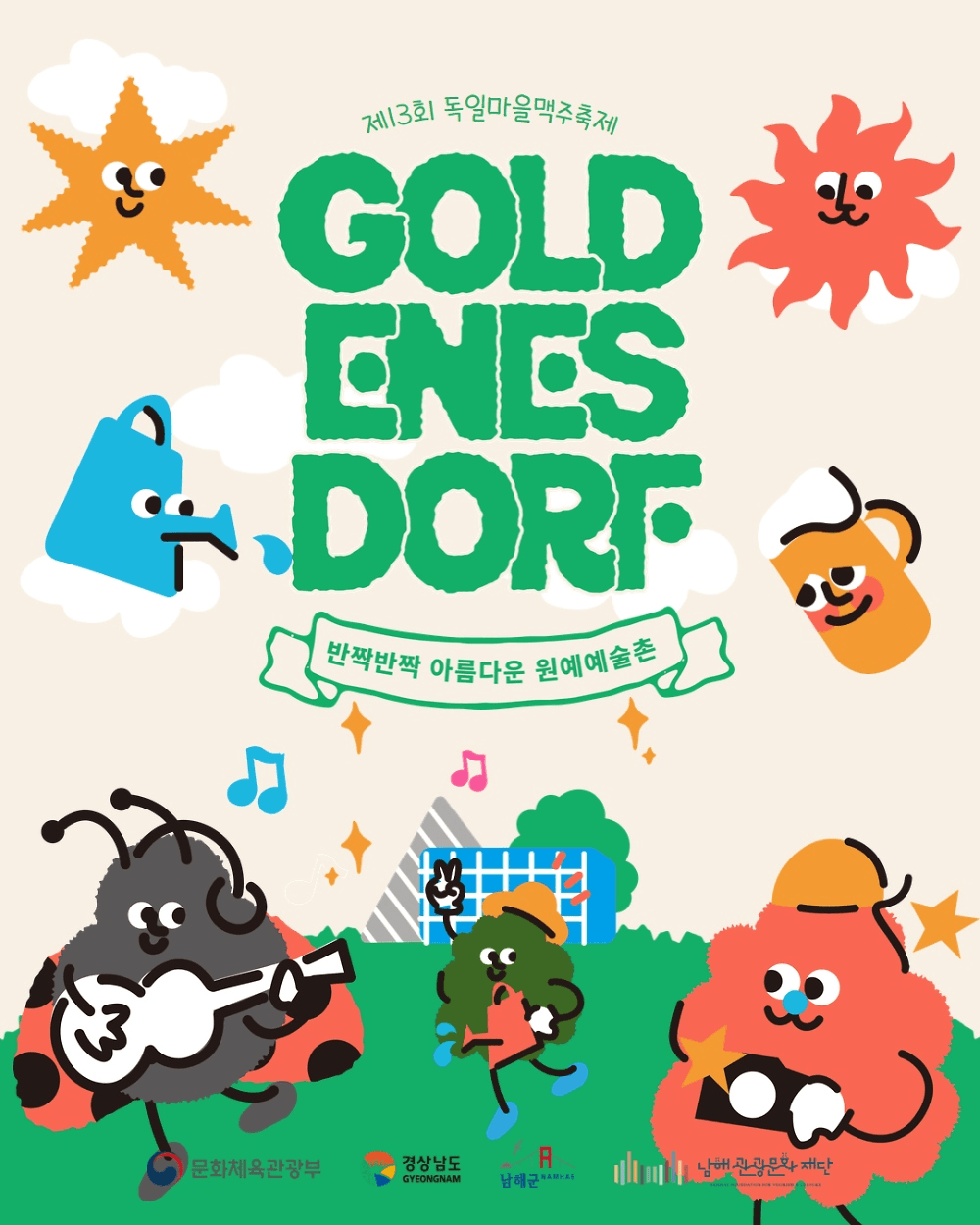 골드너스 도르프 (Goldenes Dorf) 무료 체험 소개