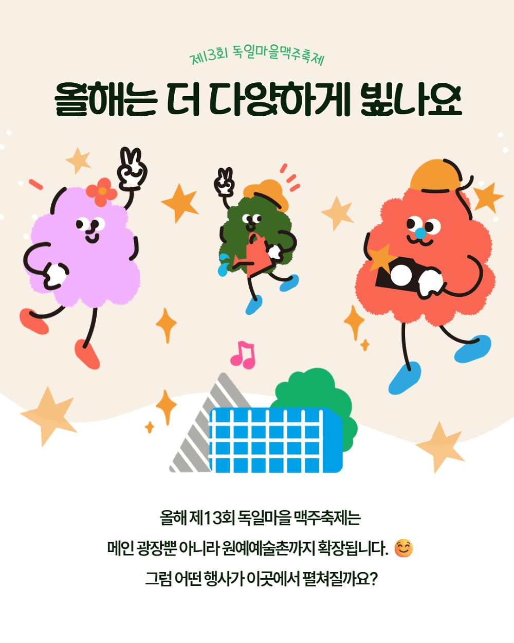 골드너스 도르프 (Goldenes Dorf) 무료 체험 소개