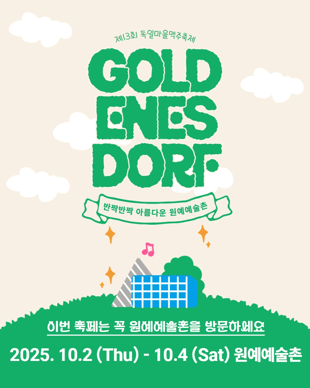 골드너스 도르프 (Goldenes Dorf) 무료 체험 소개
