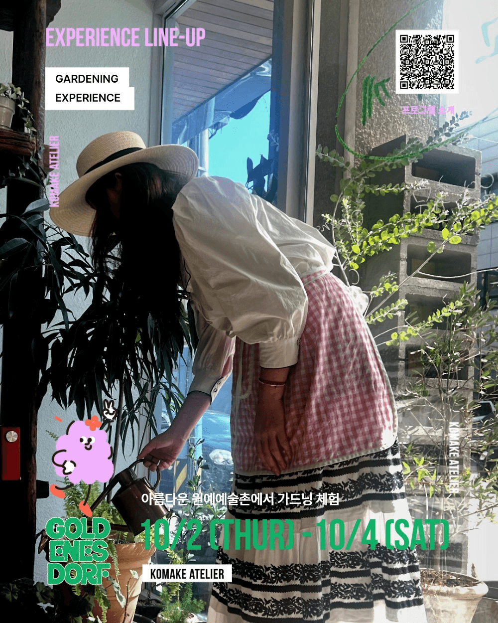 골드너스 도르프 (Goldenes Dorf) 무료 체험 소개