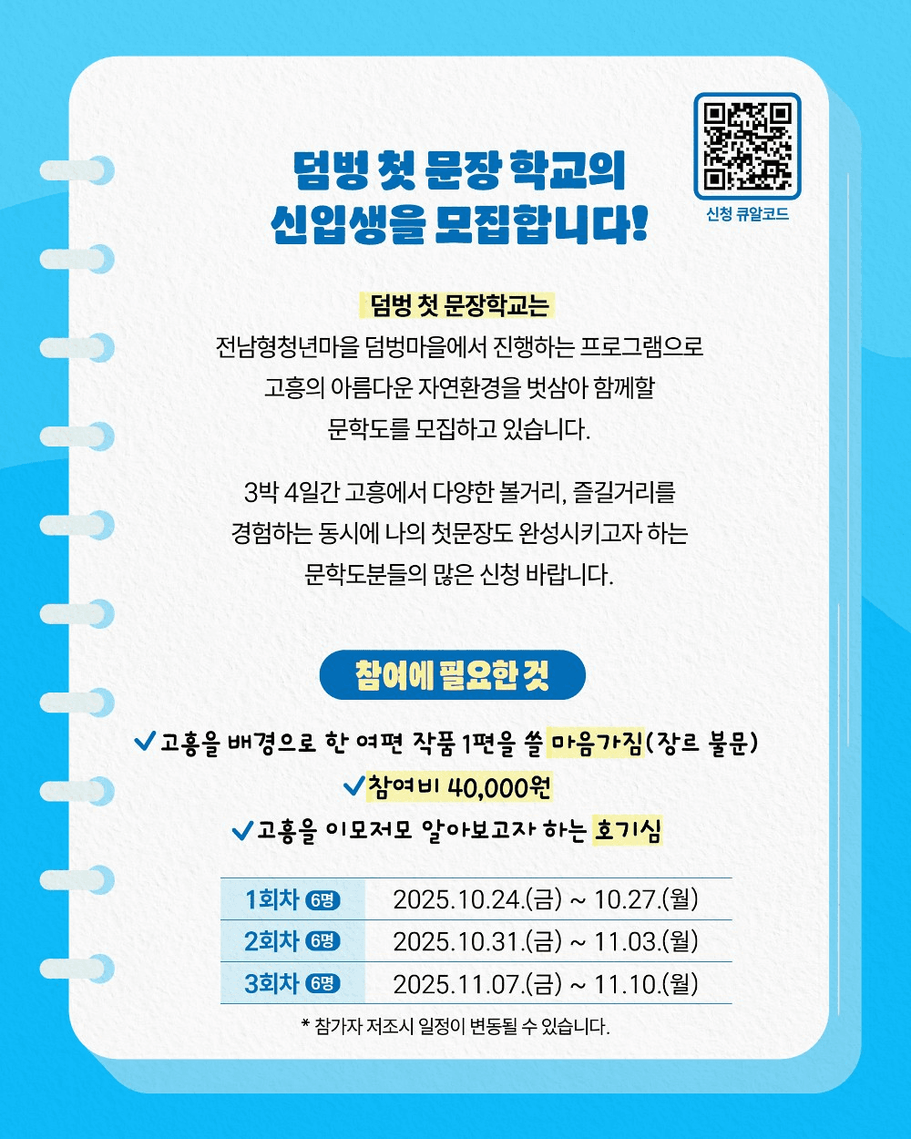 덤벙 첫 문장학교 - 고흥 3박 4일 체류하며 책 만들기