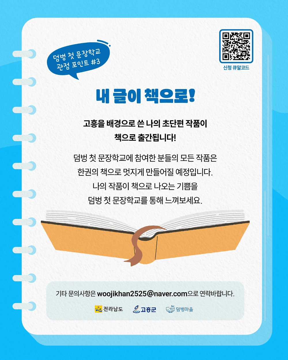 덤벙 첫 문장학교 - 고흥 3박 4일 체류하며 책 만들기