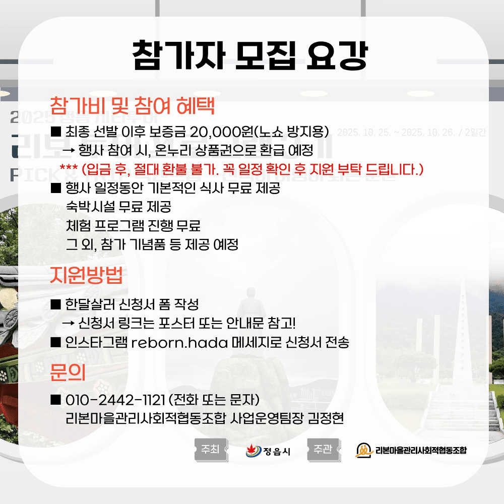 정읍 RIBO 투어 3기 Pick & Trip 픽앤트립 - 선택이 여행이 되는 순간