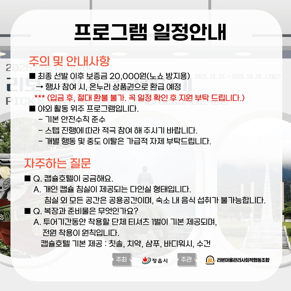 정읍 RIBO 투어 3기 Pick & Trip 픽앤트립 - 선택이 여행이 되는 순간