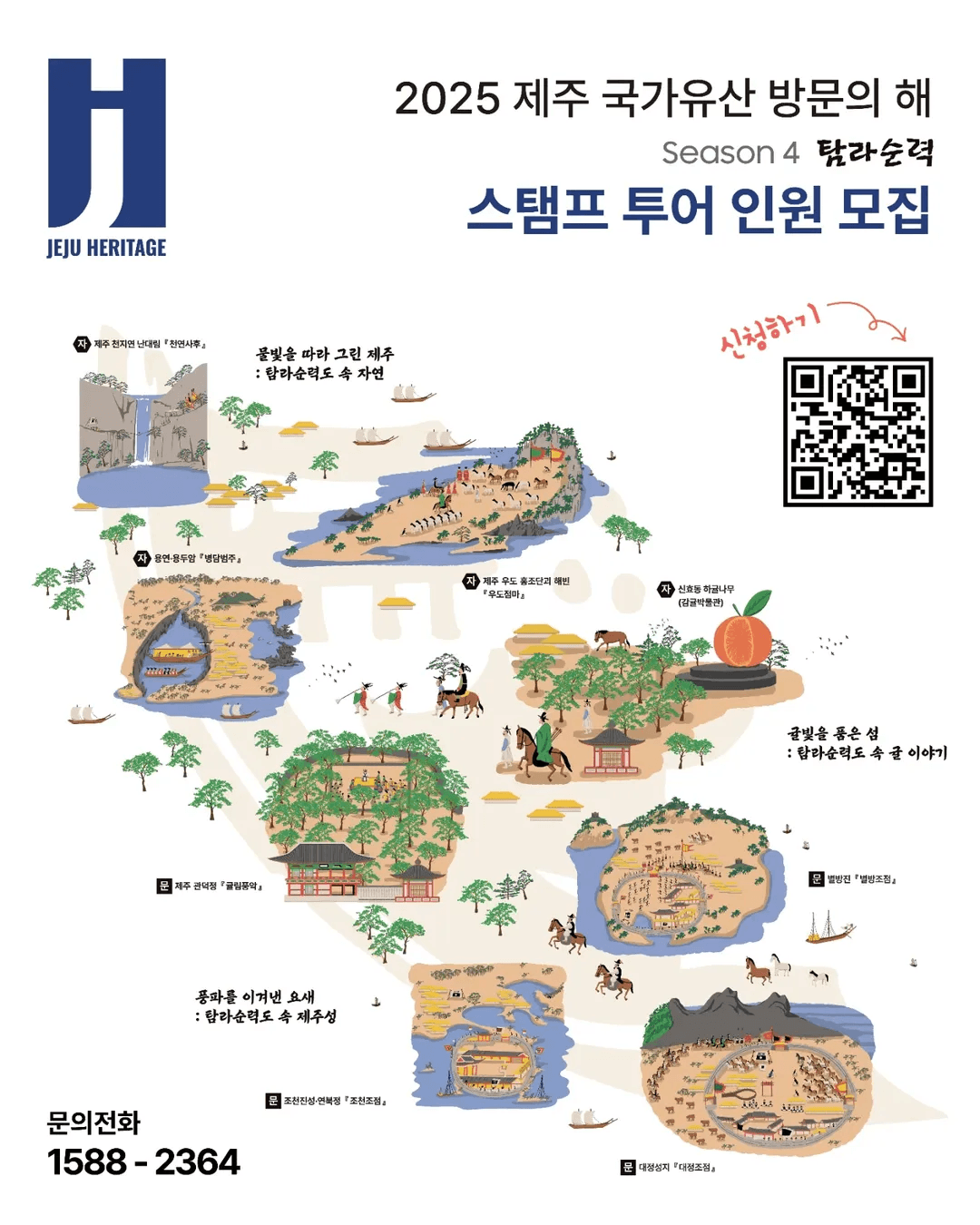 제주 스탬프투어 탐라순력 시즌4 (선착순)