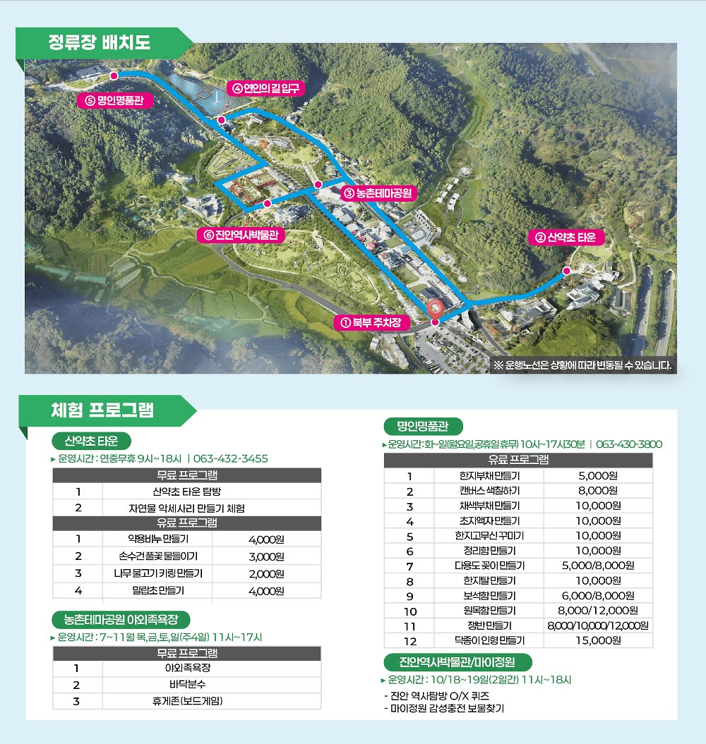 마이산 북부 순환 진안 빠망버스 시범운행