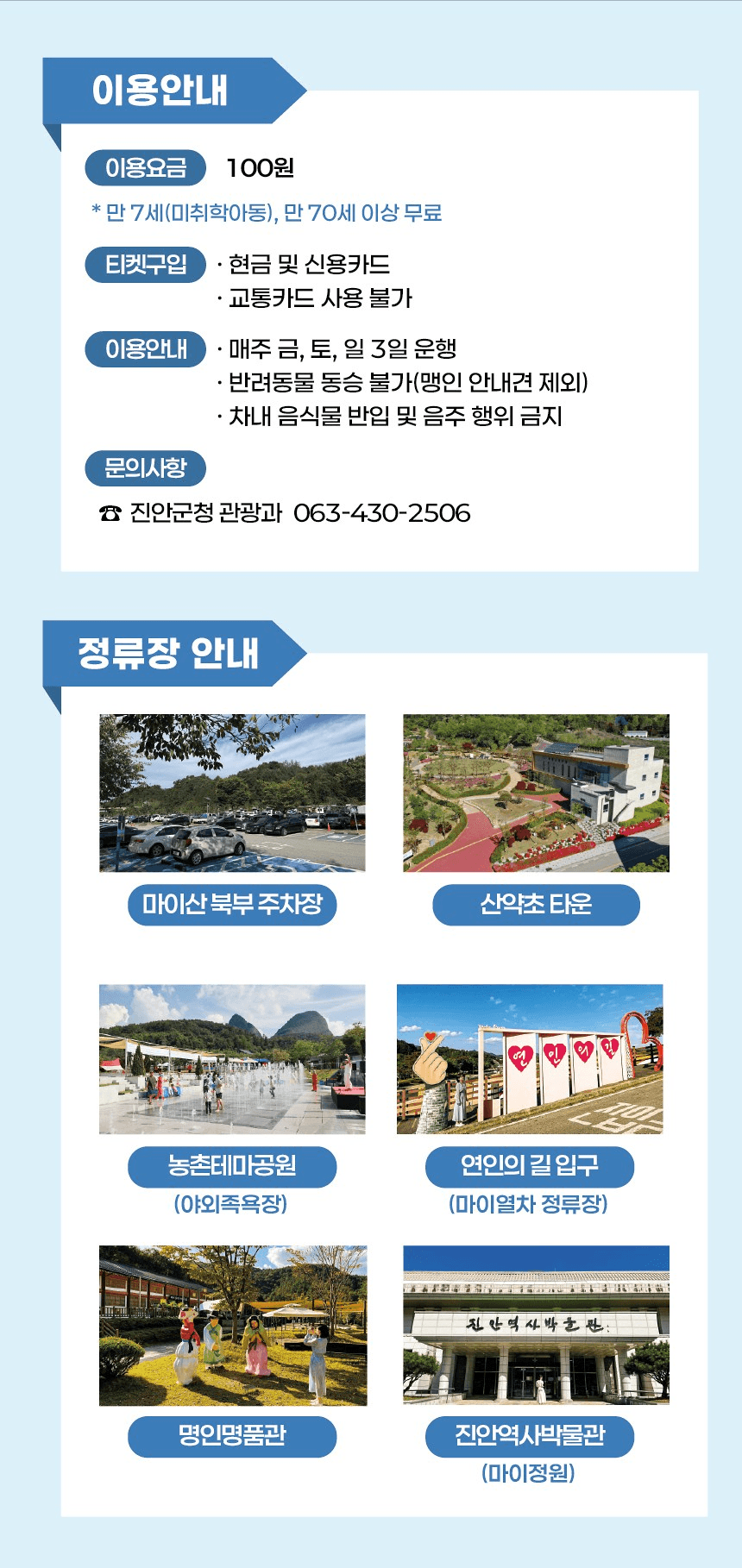 마이산 북부 순환 진안 빠망버스 시범운행