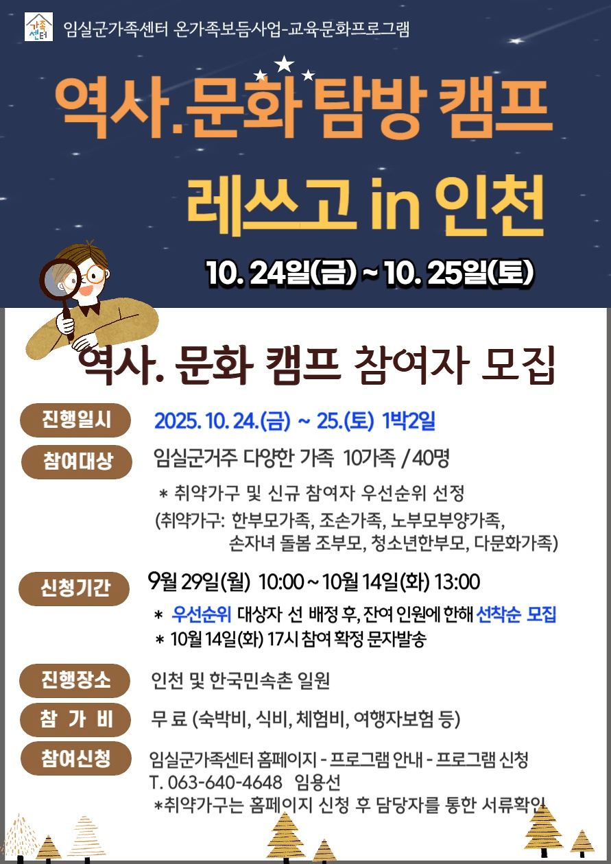 임실 역사 문화 탐방 캠프 레쓰고 in 인천 (선착순)