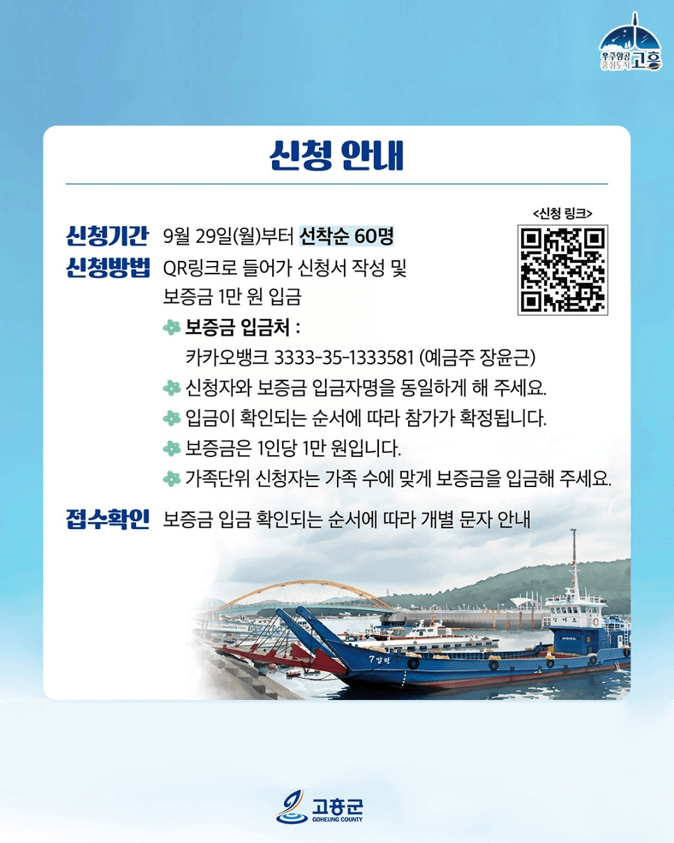 고흥 여행과 봉사를 동시에! 볼런투어 (조기 모집종료)