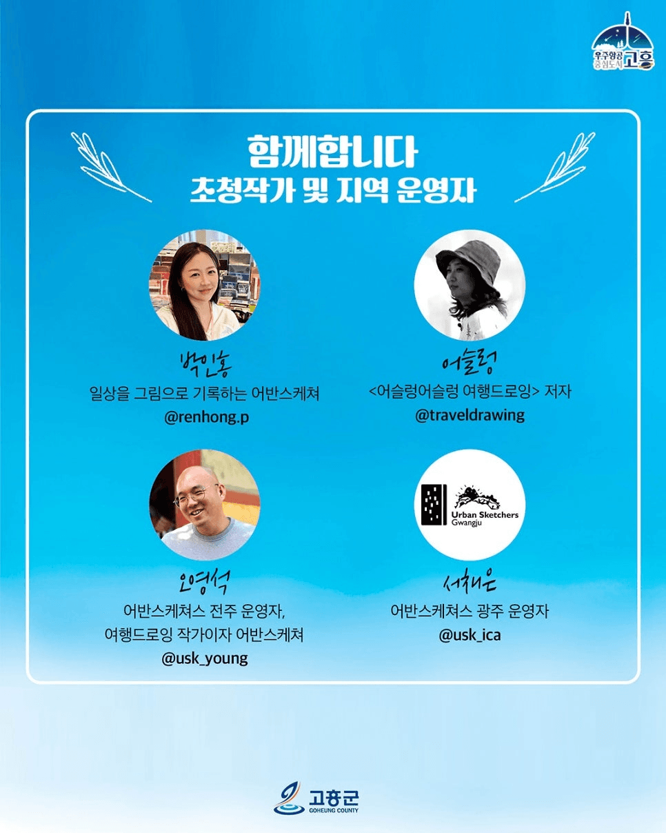 고흥 여행과 봉사를 동시에! 볼런투어 (조기 모집종료)