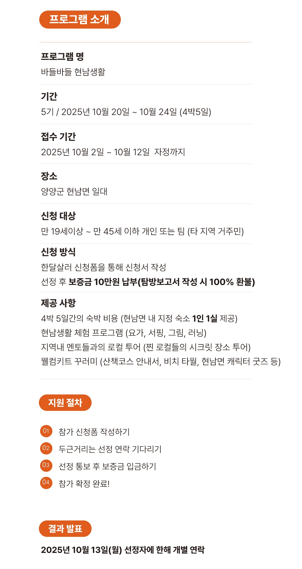 강원도 양양 일주일살기 - 바들바들 현남생활 5기