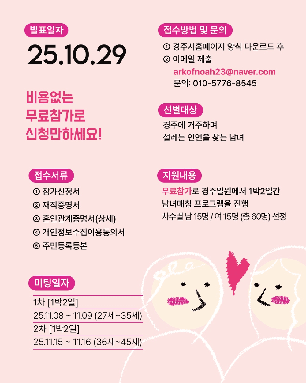 2025 설램여행 in 경주 참가자 모집