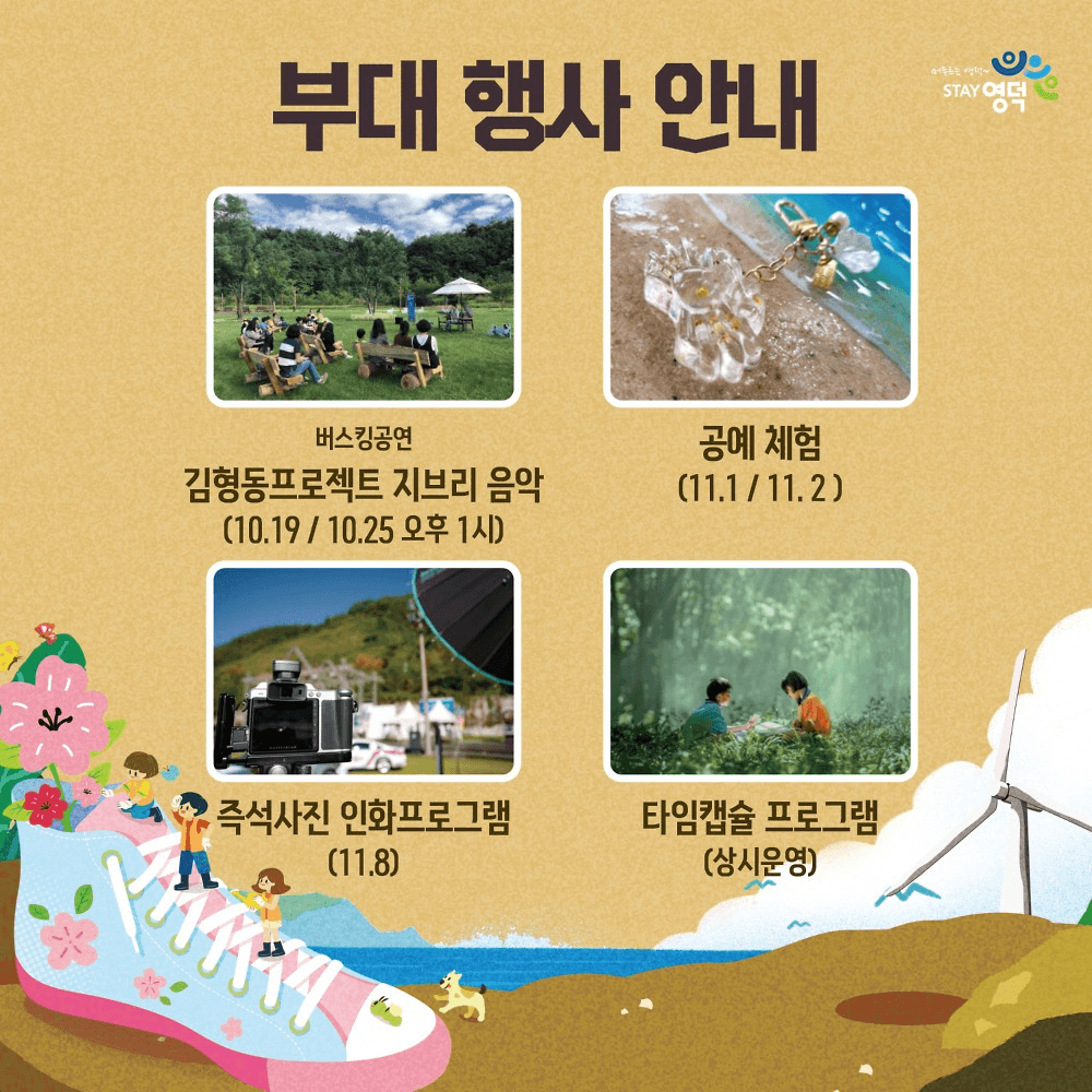 영덕 여행 챌린지 - 진달래 심기와 함께하는 다가치 영덕으로 착한여행