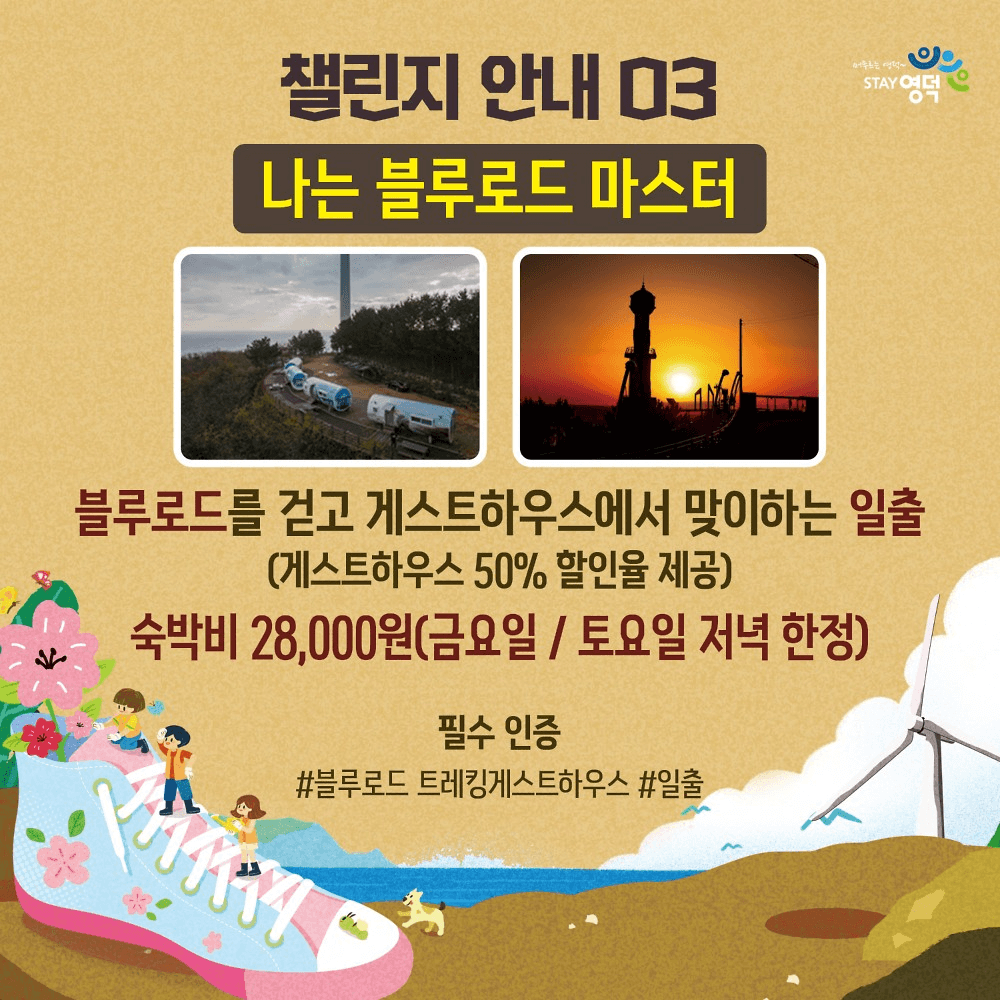 영덕 여행 챌린지 - 진달래 심기와 함께하는 다가치 영덕으로 착한여행