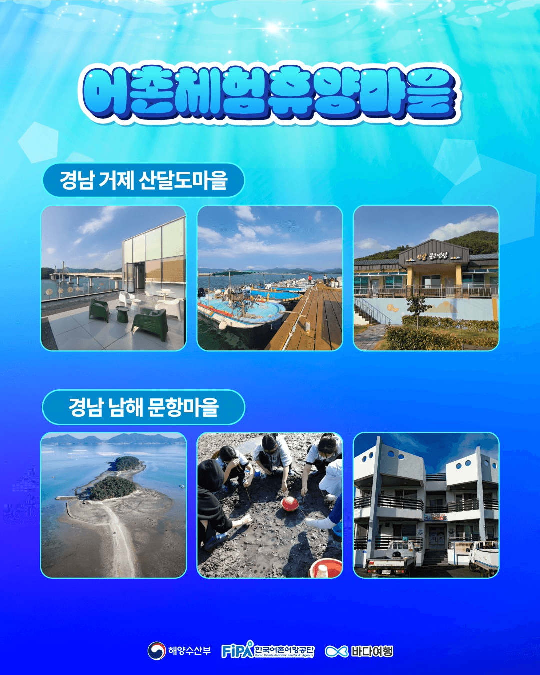 당신의 어촌 위시리스트는? We SEA List 숙박권 증정 이벤트